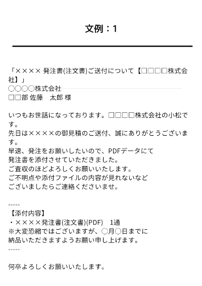 注文書とは 社会人が知っておきたい注文書の基本 クラウド業務管理ソフト スプレッドオフィス