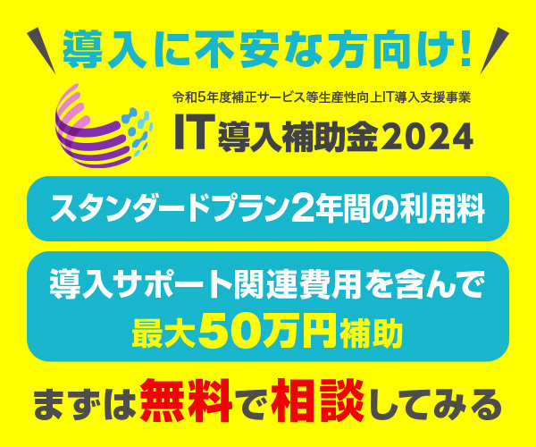 IT導入補助金の申請2025