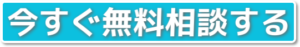 IT導入補助金無料相談